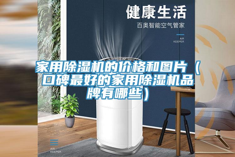 家用91看片软件大全的價格和圖片（口碑最好的家用91看片软件大全品牌有哪些）
