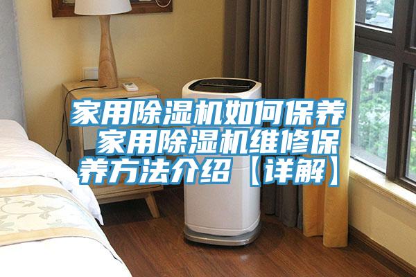 家用91看片软件大全如何保養 家用91看片软件大全維修保養方法介紹【詳解】
