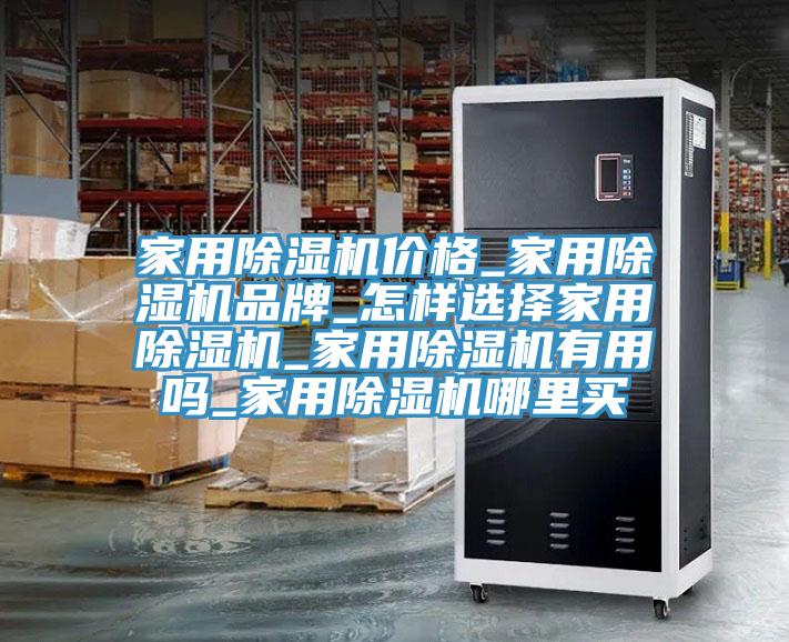 家用91看片软件大全價格_家用91看片软件大全品牌_怎樣選擇家用91看片软件大全_家用91看片软件大全有用嗎_家用91看片软件大全哪裏買
