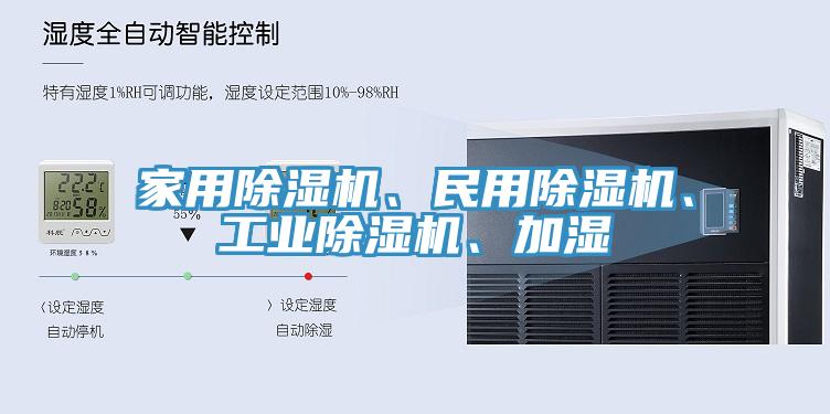 家用91看片软件大全、民用91看片软件大全、工業91看片软件大全、加濕