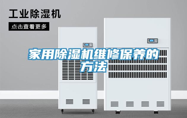 家用91看片软件大全維修保養的方法