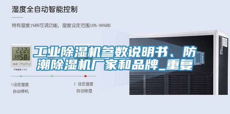 工業91看片软件大全參數說明書、防潮91看片软件大全廠家和品牌_重複