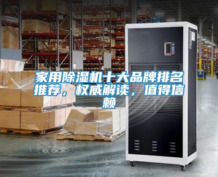 家用91看片软件大全十大品牌排名推薦，權威解讀，值得信賴