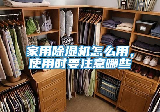 家用91看片软件大全怎麽用，使用時要注意哪些