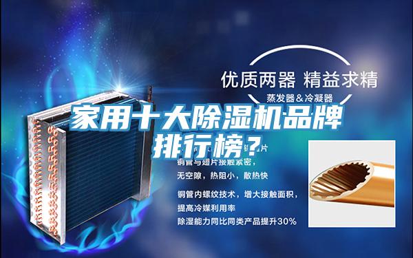家用十大91看片软件大全品牌排行榜？