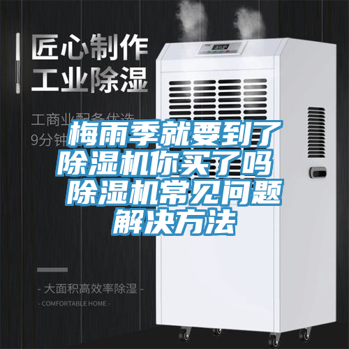 梅雨季就要到了91看片软件大全你買了嗎 91看片软件大全常見問題解決方法