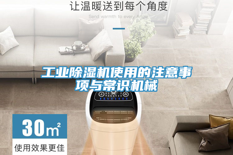 工業91看片软件大全使用的注意事項與常識機械