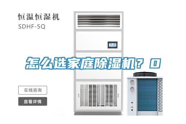 怎麽選家庭91看片软件大全？0