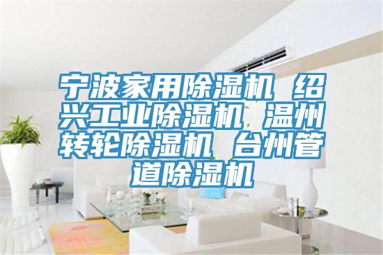 寧波家用91看片软件大全 紹興工業91看片软件大全 溫州轉輪91看片软件大全 台州管道91看片软件大全