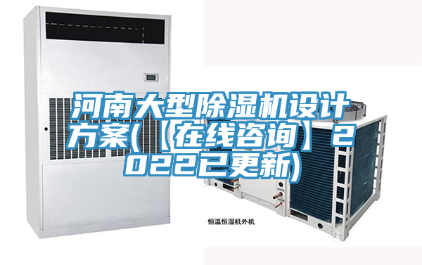 河南大型91看片软件大全設計方案(【在線谘詢】2022已更新)