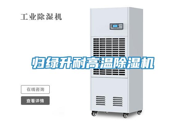 歸綠升耐高溫91看片软件大全