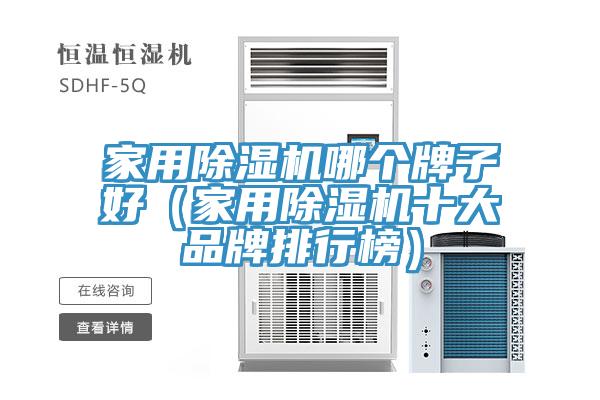 家用91看片软件大全哪個牌子好（家用91看片软件大全十大品牌排行榜）