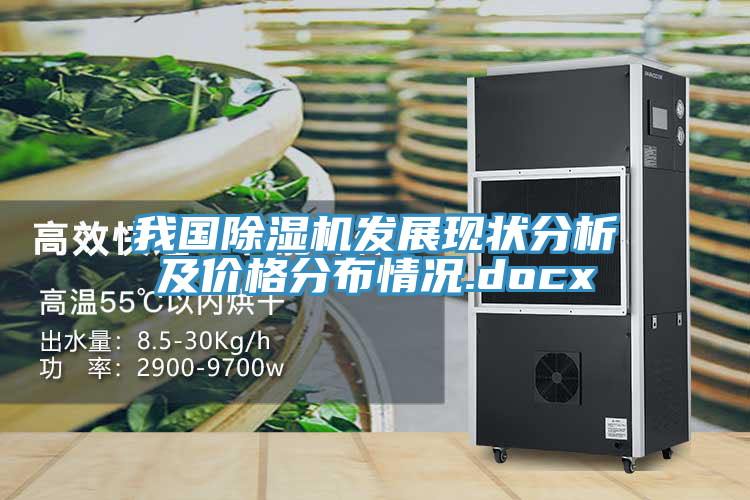 我國91看片软件大全發展現狀分析及價格分布情況.docx