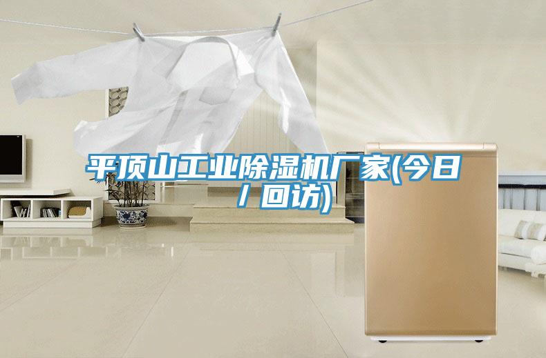 平頂山工業91看片软件大全廠家(今日／回訪)