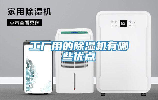 工廠用的91看片软件大全有哪些優點