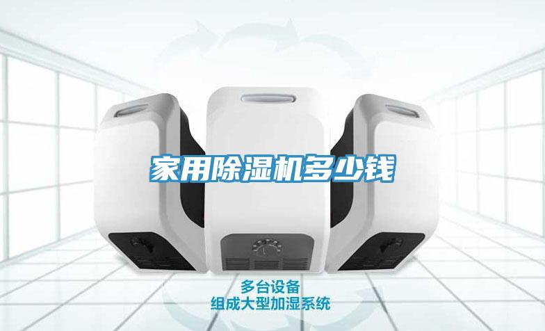 家用91看片软件大全多少錢