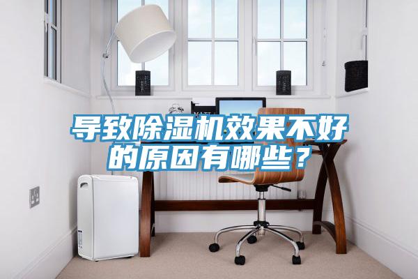 導致91看片软件大全效果不好的原因有哪些？