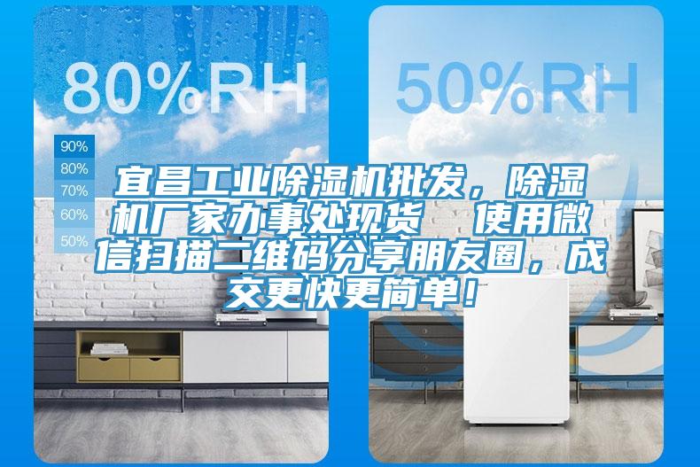 宜昌工業91看片软件大全批發，91看片软件大全廠家辦事處現貨  使用微信掃描二維碼分享朋友圈，成交更快更簡單！