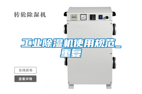 工業91看片软件大全使用規範_重複