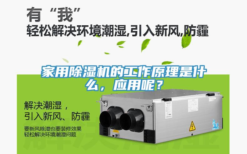 家用91看片软件大全的工作原理是什麽，應用呢？