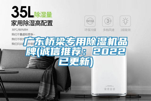 廣東橋梁專用91看片软件大全品牌(誠信推薦：2022已更新)
