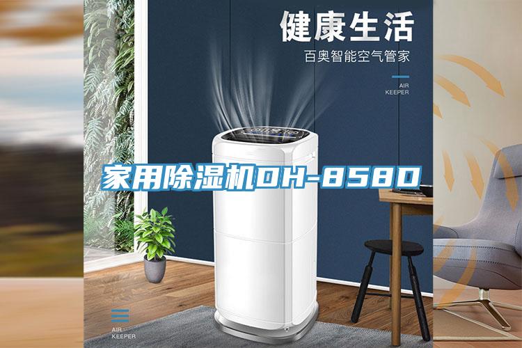 家用91看片软件大全DH-858D