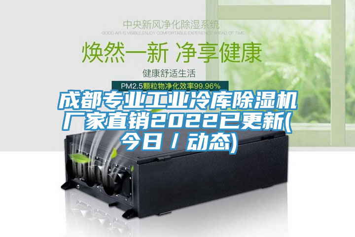 成都專業工業冷庫91看片软件大全廠家直銷2022已更新(今日／動態)