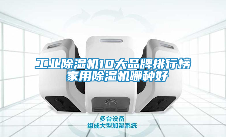 工業91看片软件大全10大品牌排行榜 家用91看片软件大全哪種好