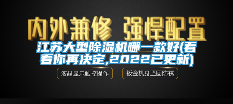 江蘇大型91看片软件大全哪一款好(看看你再決定,2022已更新)