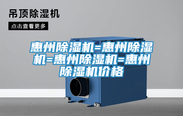 惠州91看片软件大全=惠州91看片软件大全=惠州91看片软件大全=惠州91看片软件大全價格