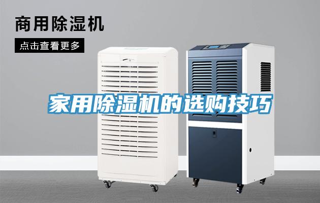 家用91看片软件大全的選購技巧