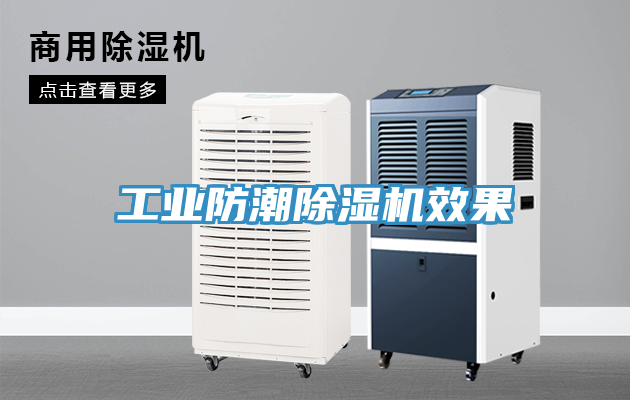 工業防潮91看片软件大全效果