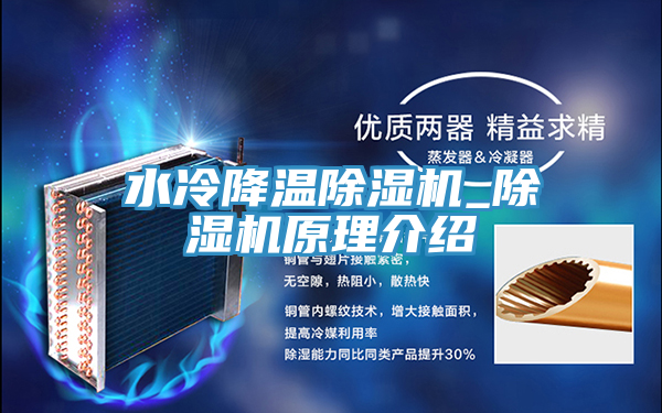 水冷降溫91看片软件大全_91看片软件大全原理介紹