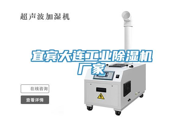 宜賓大連工業91看片软件大全廠家