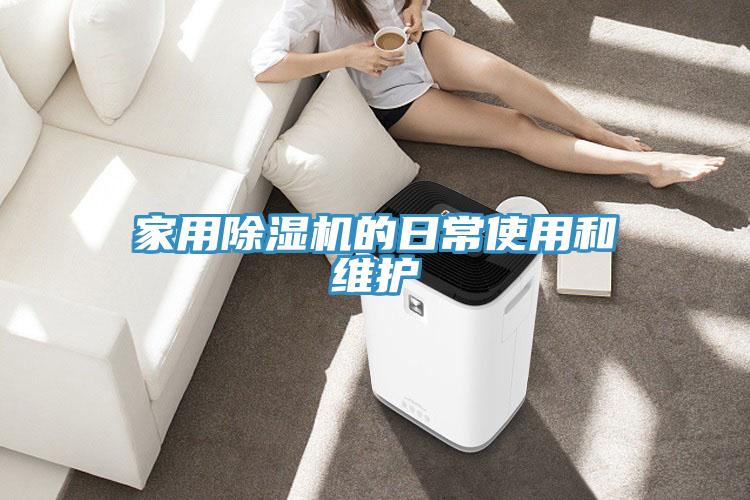 家用91看片软件大全的日常使用和維護