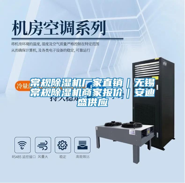 常規91看片软件大全廠家直銷｜無錫常規91看片软件大全商家報價｜安迪盛供應