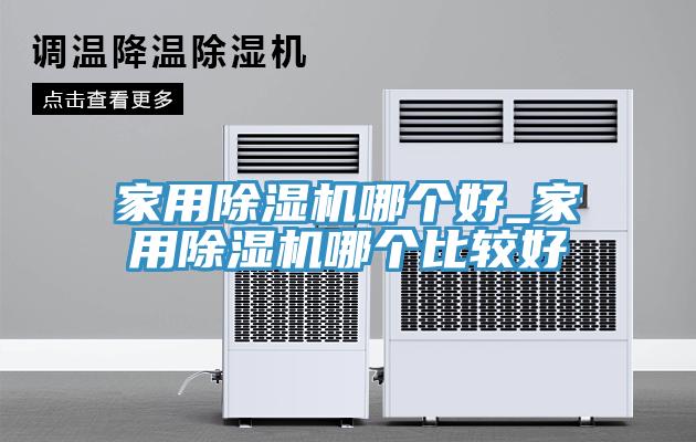 家用91看片软件大全哪個好_家用91看片软件大全哪個比較好