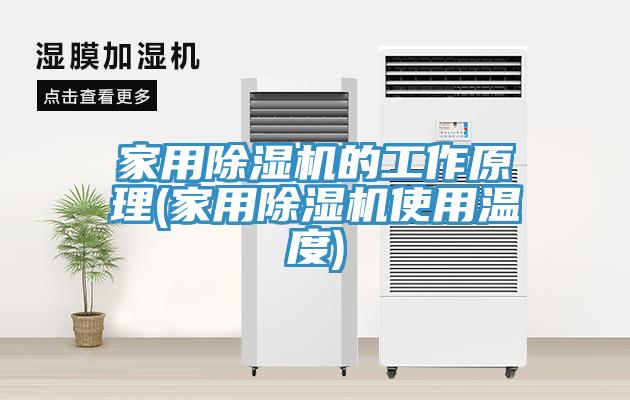 家用91看片软件大全的工作原理(家用91看片软件大全使用溫度)