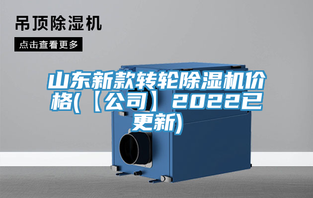山東新款轉輪91看片软件大全價格(【公司】2022已更新)