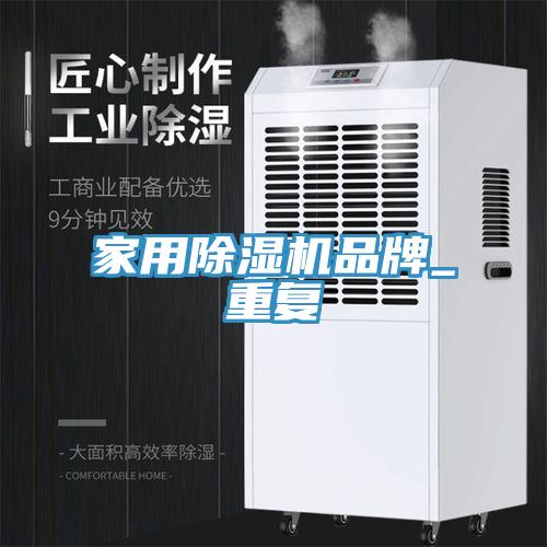 家用91看片软件大全品牌_重複