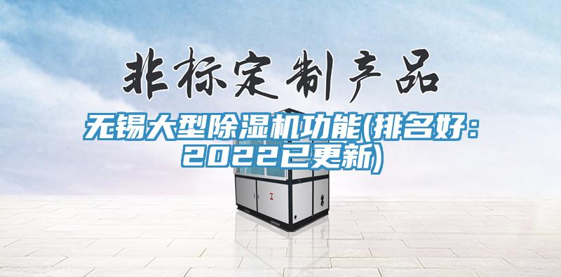 無錫大型91看片软件大全功能(排名好：2022已更新)