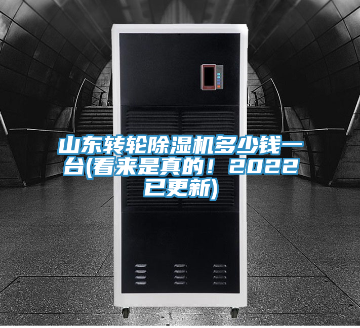 山東轉輪91看片软件大全多少錢一台(看來是真的！2022已更新)