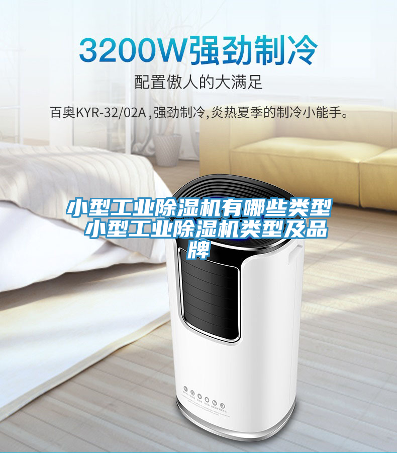 小型工業91看片软件大全有哪些類型 小型工業91看片软件大全類型及品牌