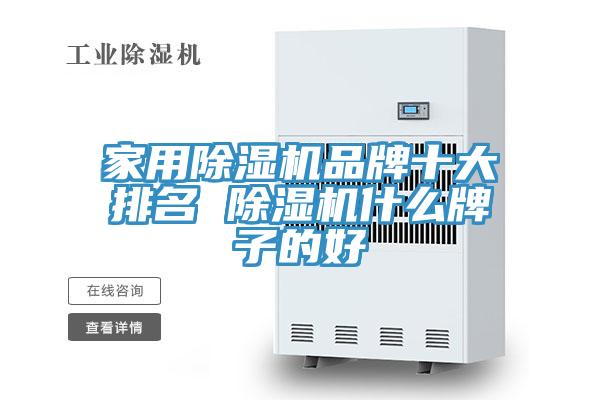 家用91看片软件大全品牌十大排名 91看片软件大全什麽牌子的好