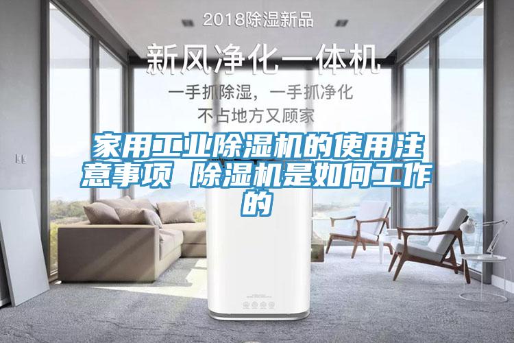 家用工業91看片软件大全的使用注意事項 91看片软件大全是如何工作的