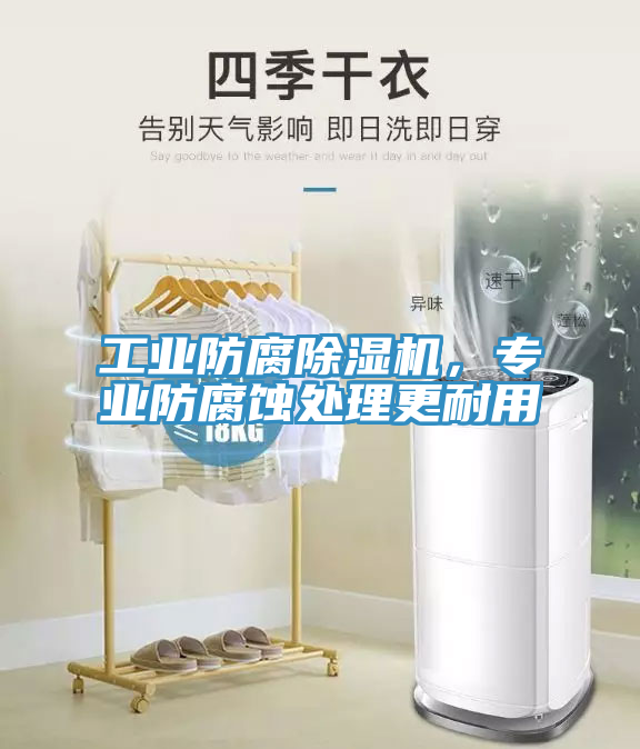 工業防腐91看片软件大全，專業防腐蝕處理更耐用