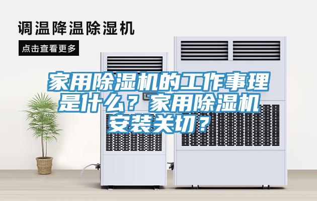 家用91看片软件大全的工作事理是什麽？家用91看片软件大全安裝關切？