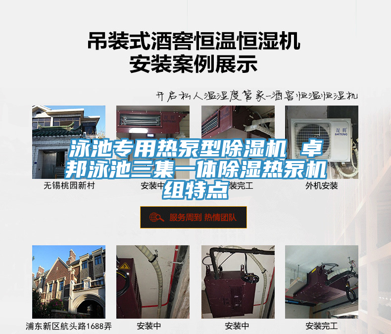 泳池專用熱泵型91看片软件大全 卓邦泳池三集一體除濕熱泵機組特點