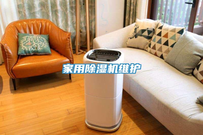 家用91看片软件大全維護