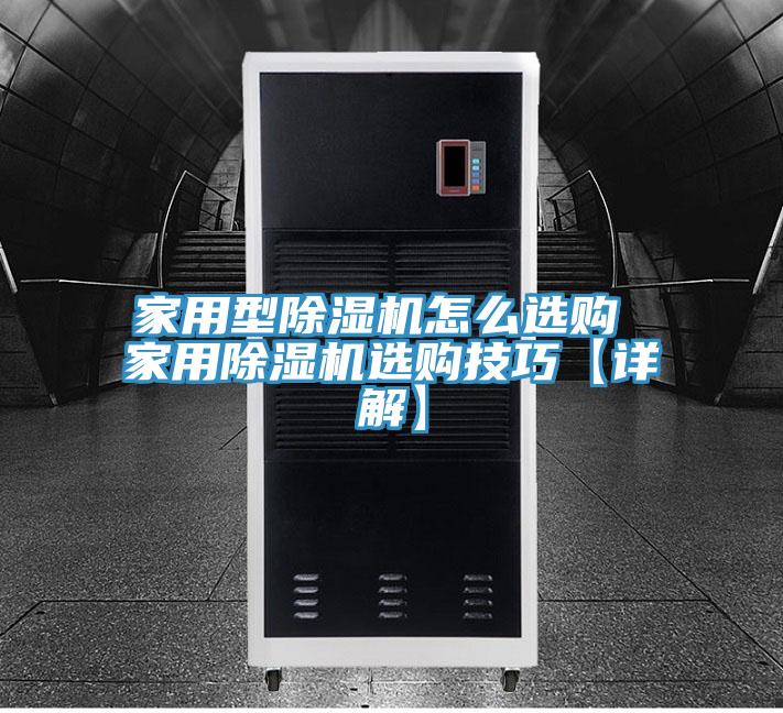 家用型91看片软件大全怎麽選購 家用91看片软件大全選購技巧【詳解】